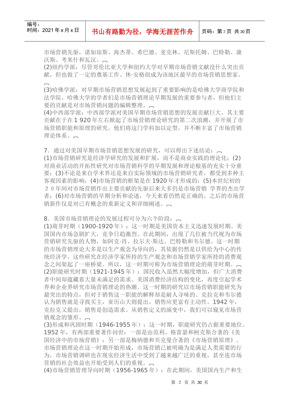 市场营销总复习资料_第2页