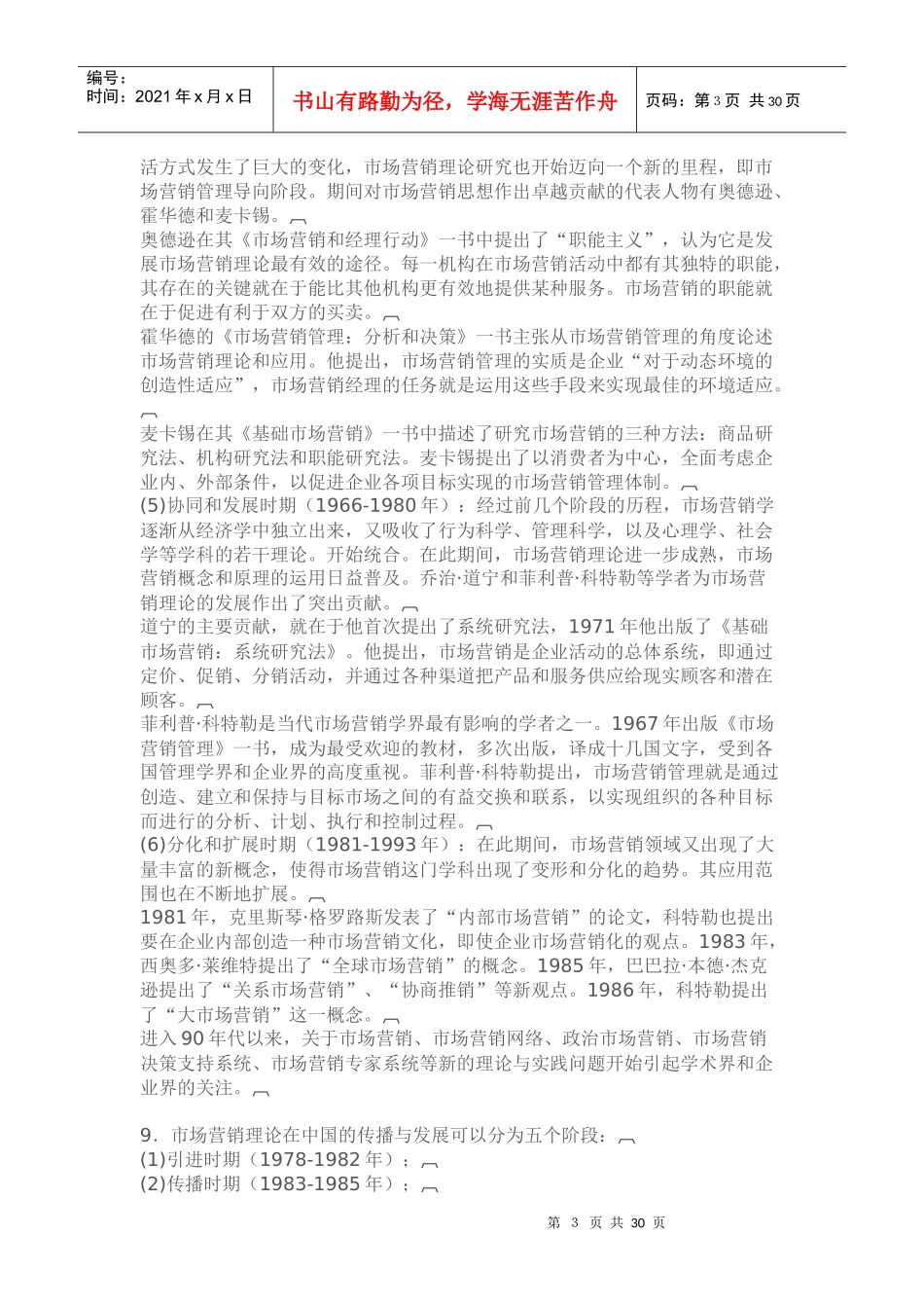 市场营销总复习资料_第3页