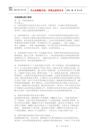 市场营销总复习资料