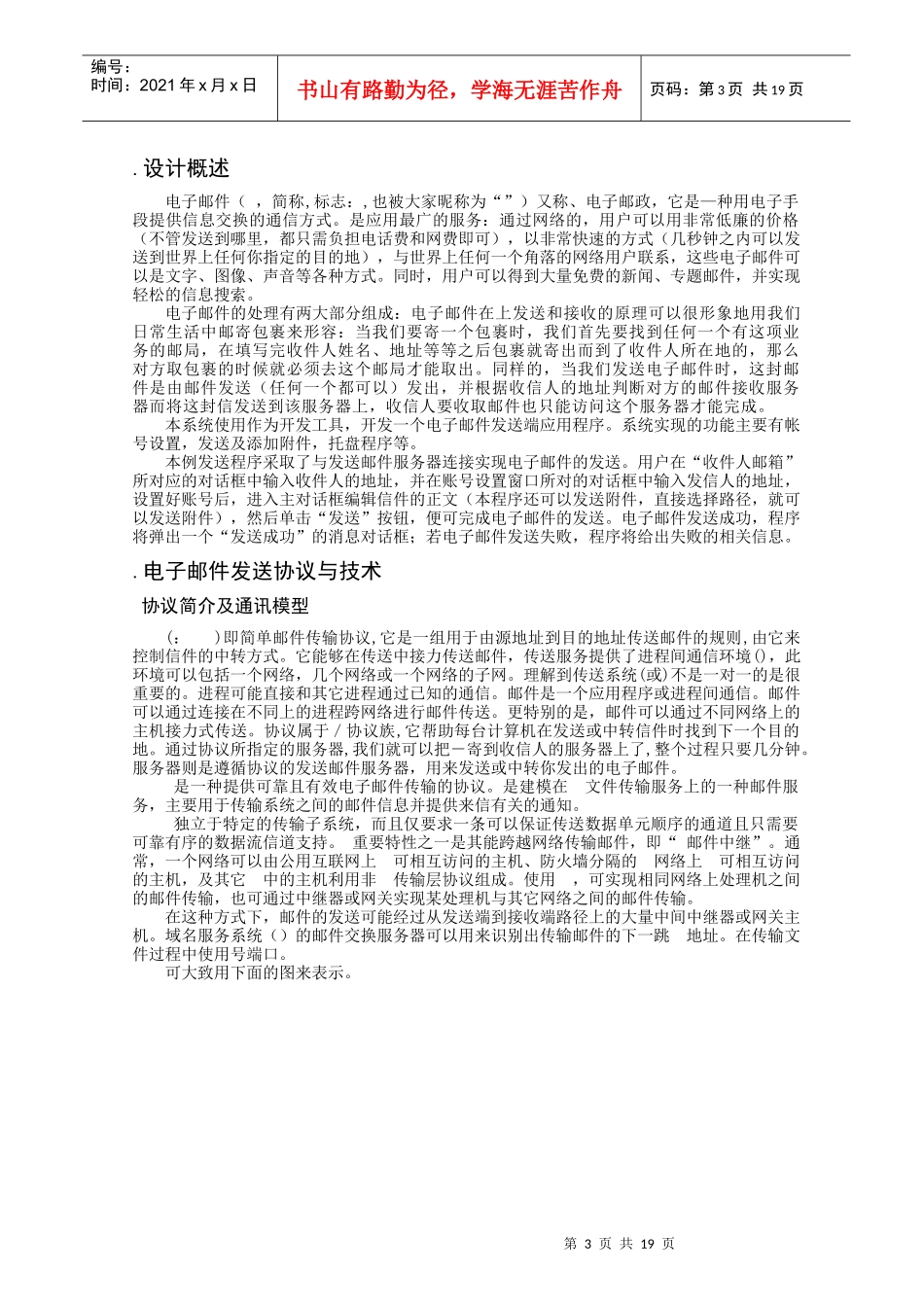 JAVA简单邮件发送客户端程序设计_第3页