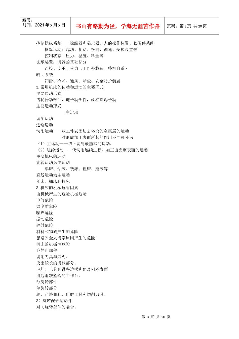 【服务管理】安全生产技术培训讲义（机械部分）_第3页