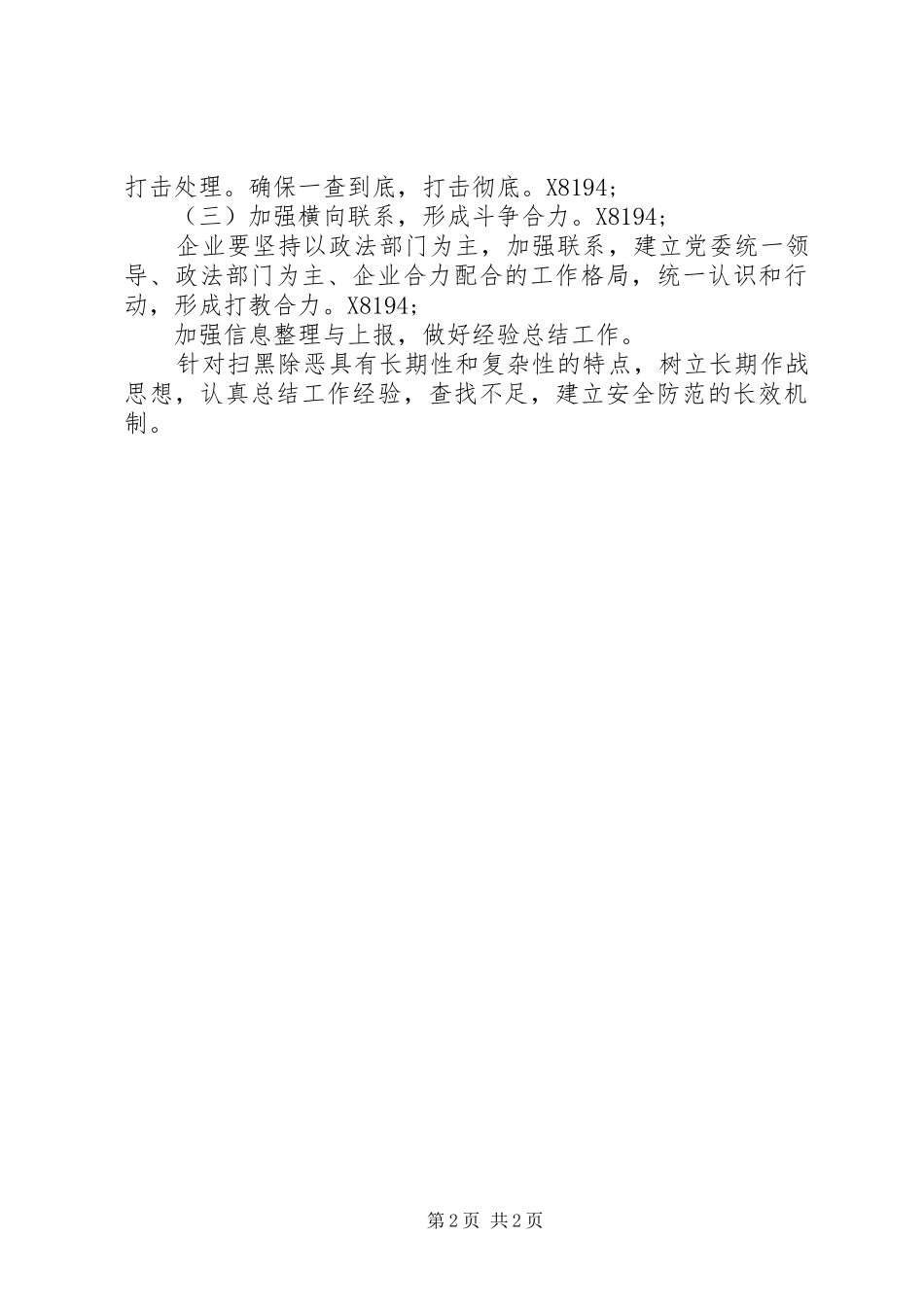 实验区扫黑除恶工作总结_第2页