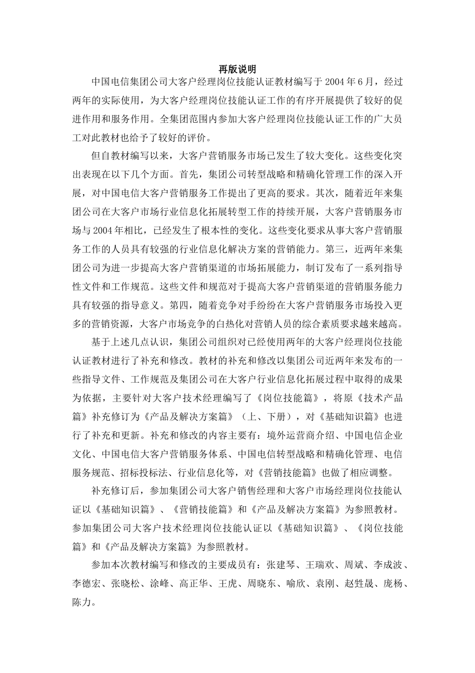 《岗位技能认证培训系列教材大客户经理基础知识篇》_第3页