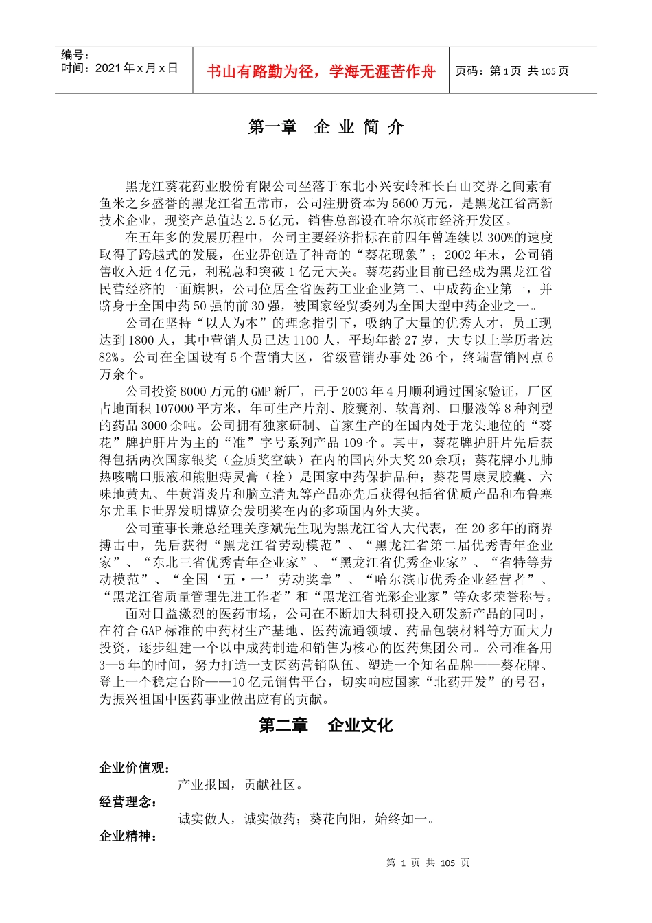 促销员手册全文_第1页