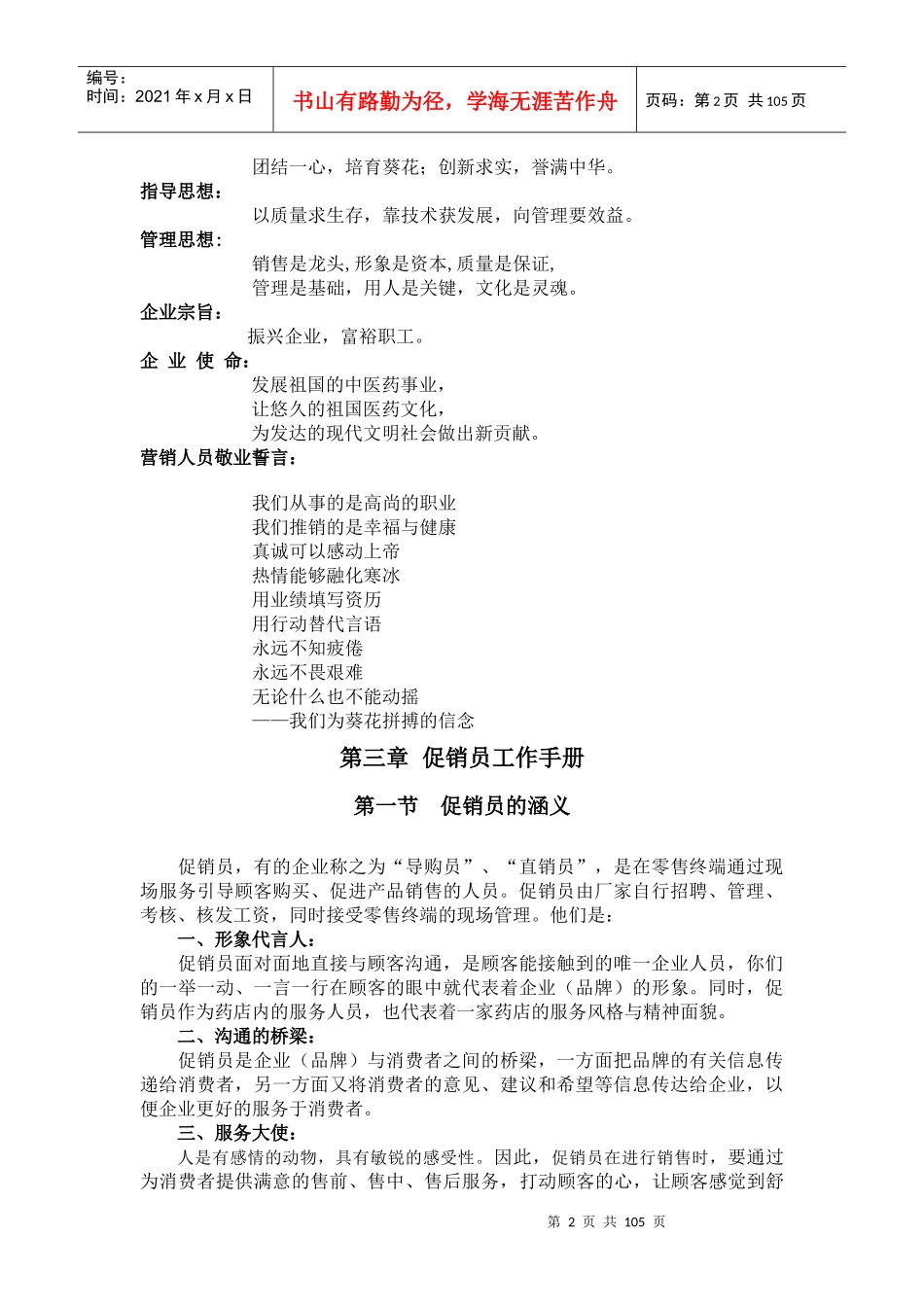 促销员手册全文_第2页