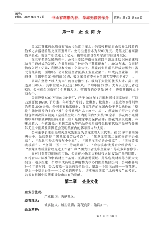 促销员手册全文