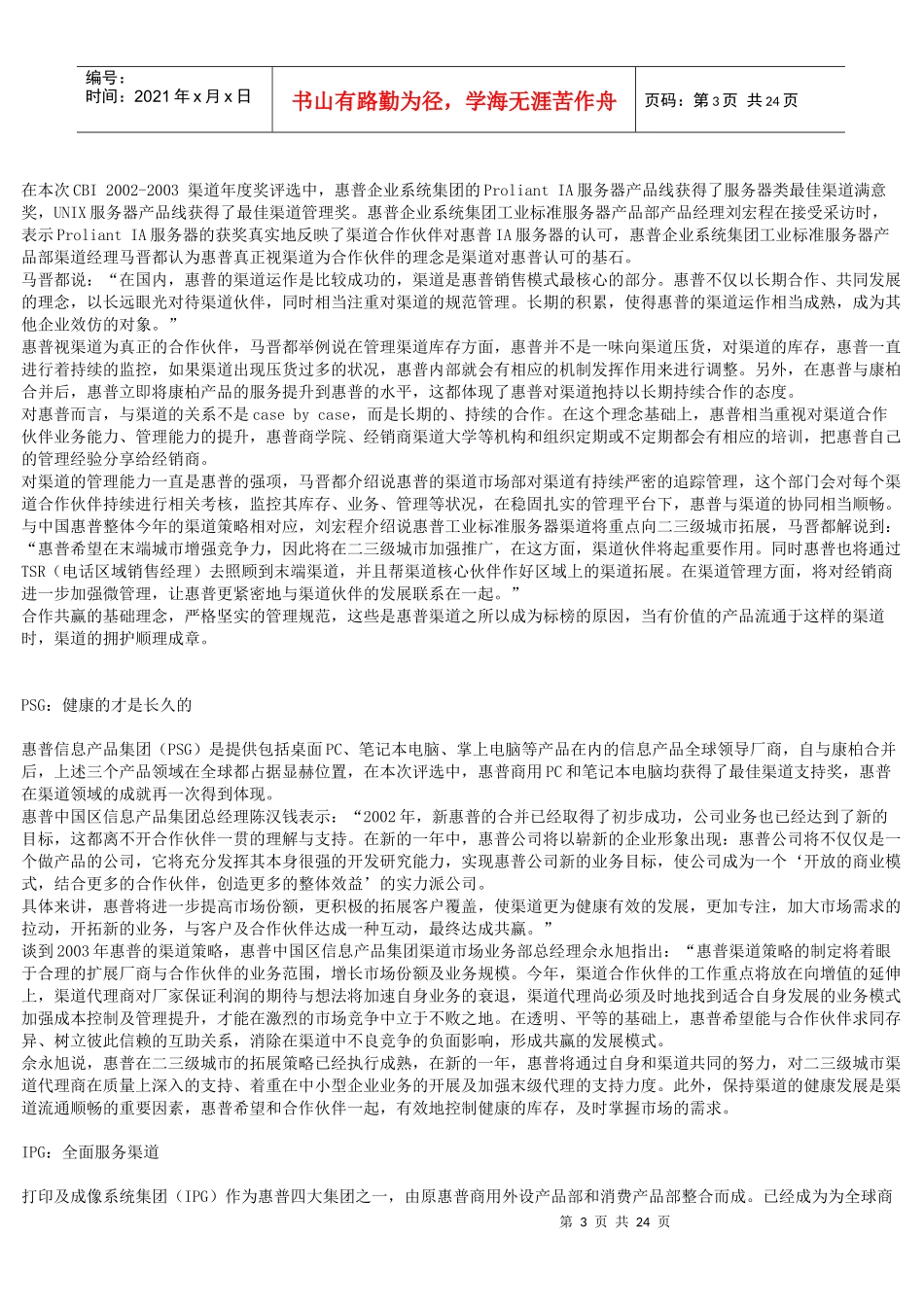 中国惠普渠道管理的黄金法则(2)_第3页