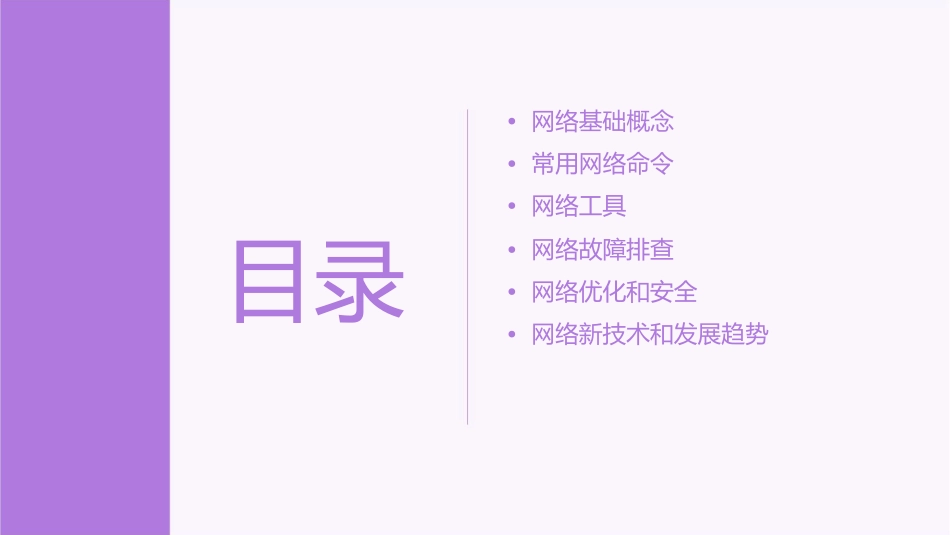 网络常用命令和工具资料课件_第2页