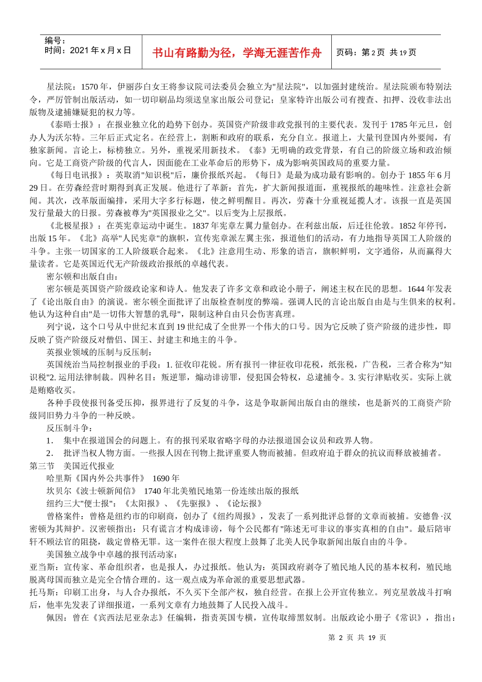 《外国新闻事业史》概说发达国家_第2页