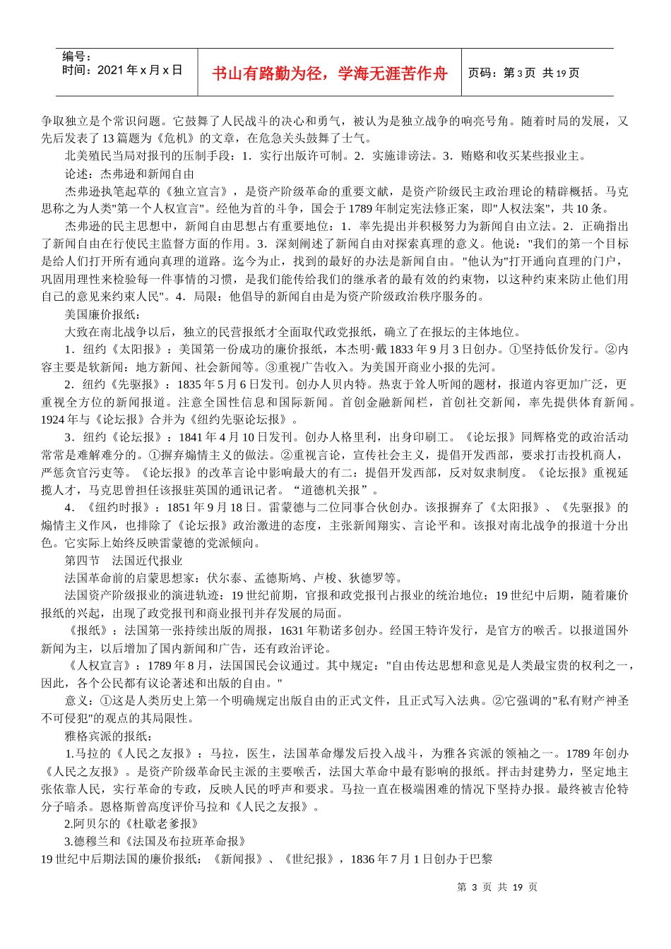 《外国新闻事业史》概说发达国家_第3页