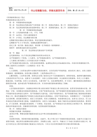 《外国新闻事业史》概说发达国家