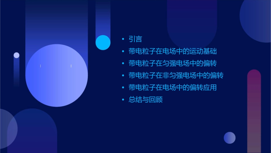带电粒子在电场中的偏转通用课件_第2页