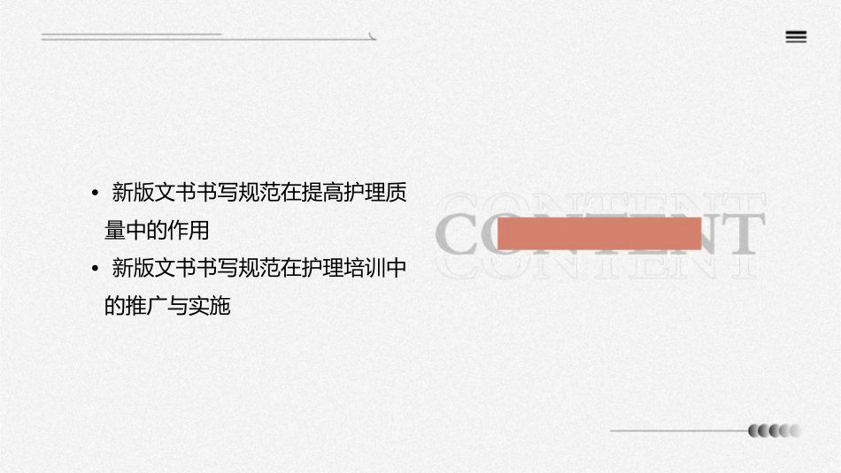 新版文书书写规范护理课件_第3页