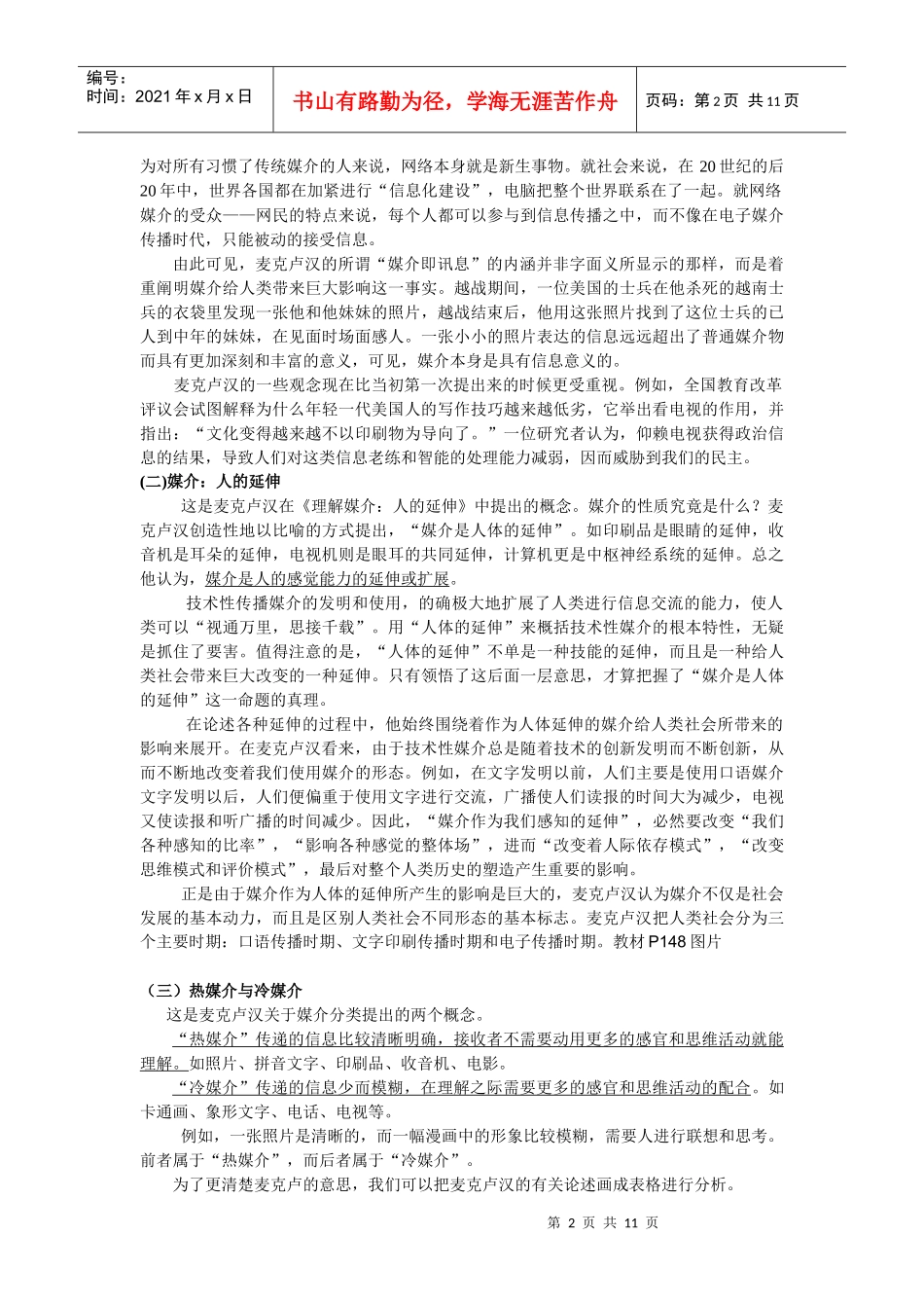 传播媒介的性质与作用_第2页