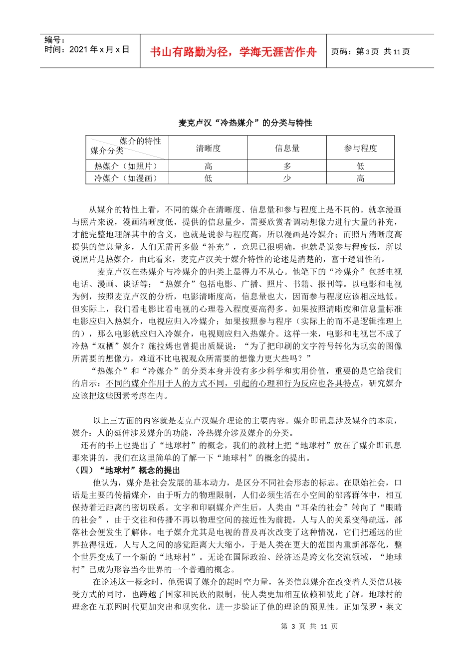 传播媒介的性质与作用_第3页