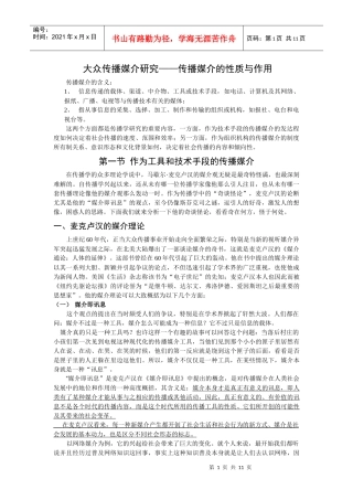 传播媒介的性质与作用
