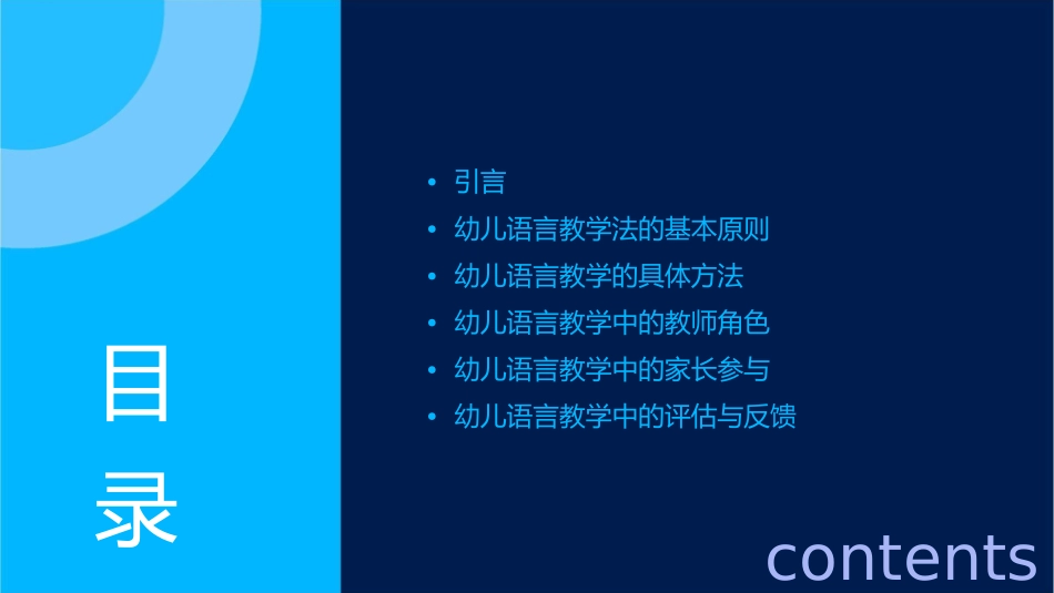 幼儿语言教学法课件_第2页