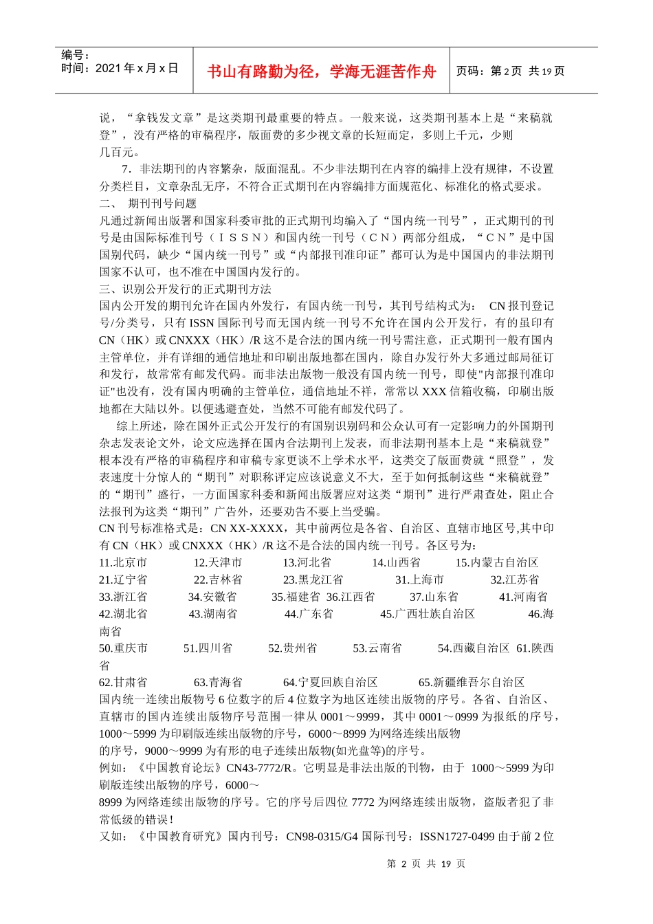 国家新闻出版总署等单位公布的非法期刊总目录_第2页