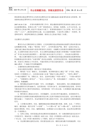 国家新闻出版总署等单位公布的非法期刊总目录