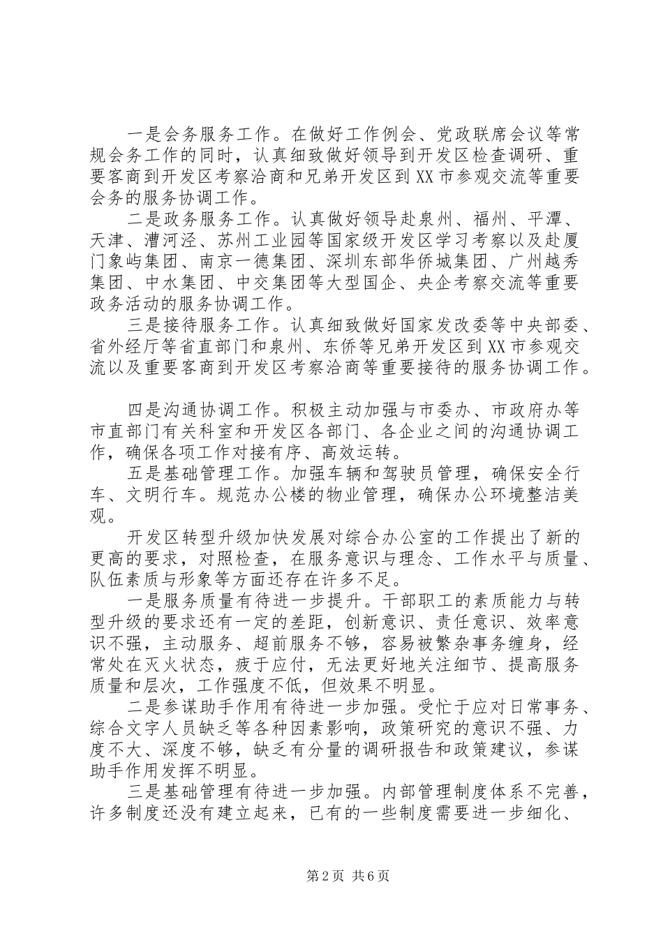 开发区综合办公室XX年工作总结_第2页