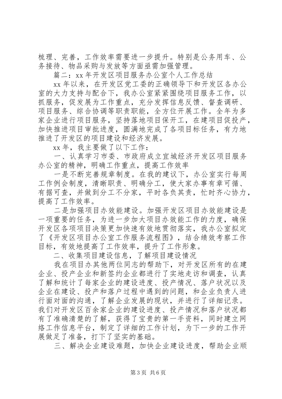开发区综合办公室XX年工作总结_第3页