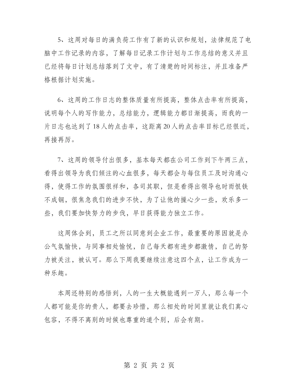 2024年实习生工作总结范本_第2页