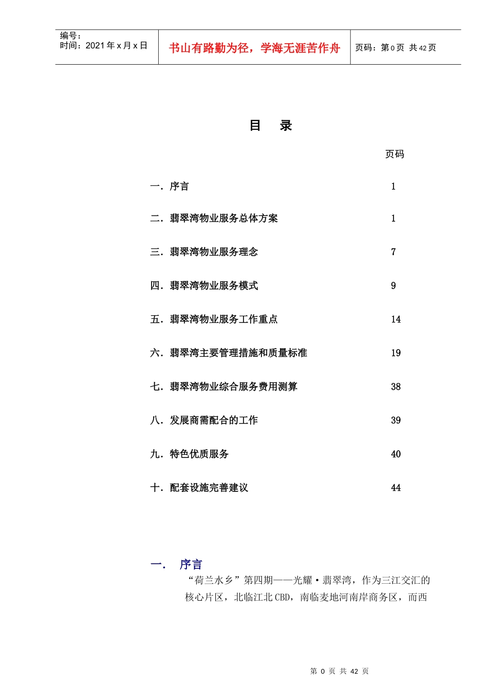 光耀翡翠湾物业服务方案100222_第2页
