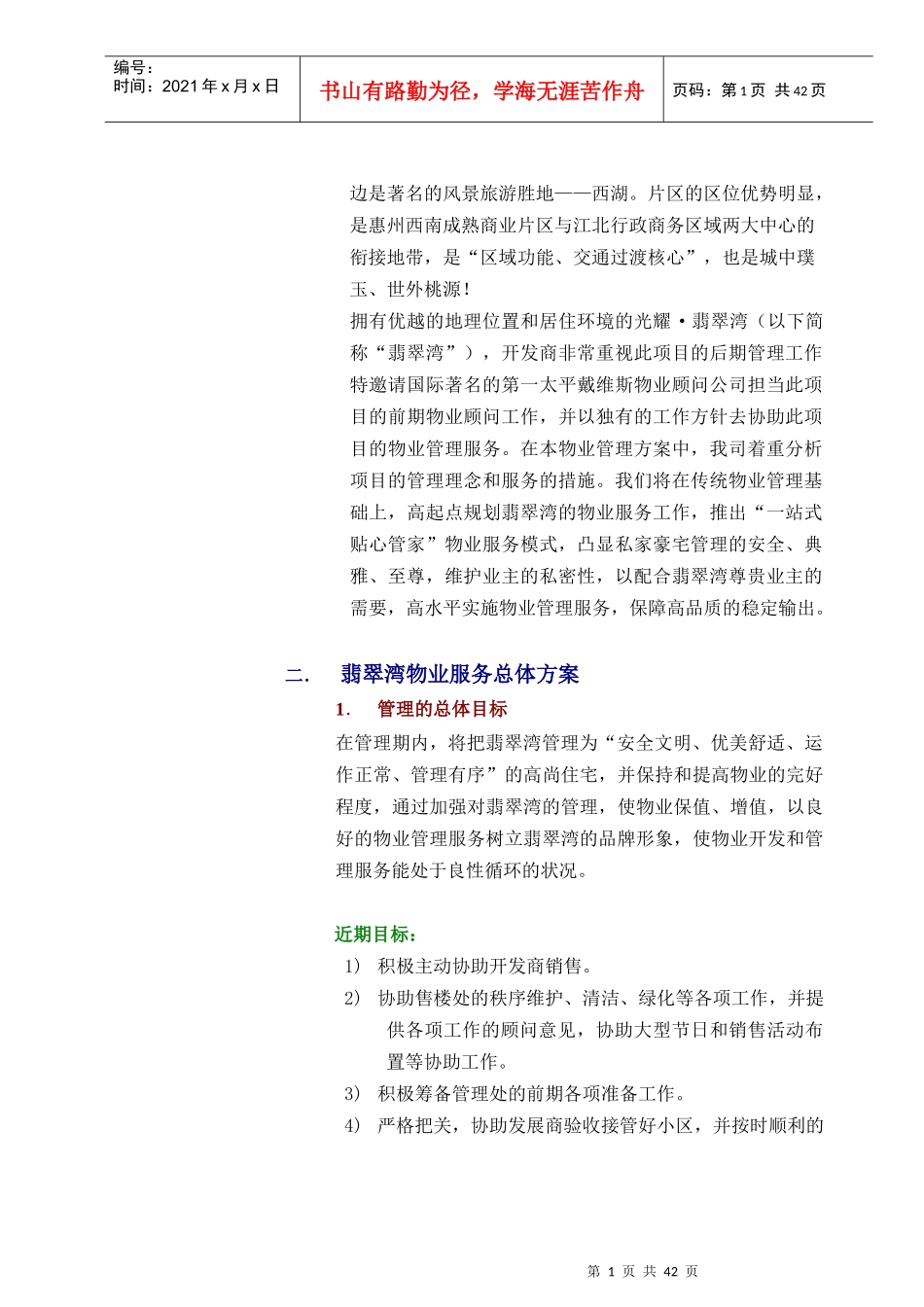 光耀翡翠湾物业服务方案100222_第3页
