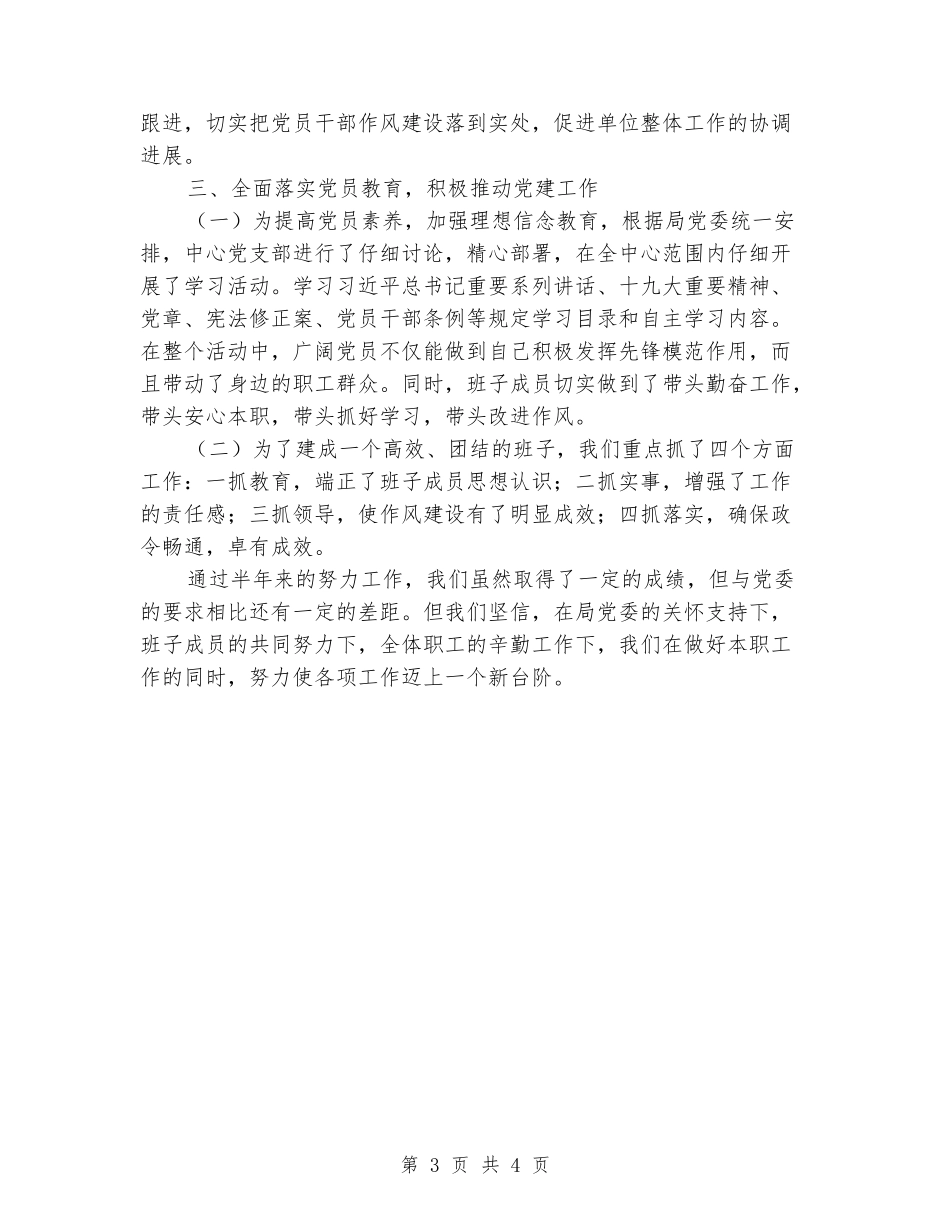 关于不动产登记中心支部党建工作上半年的总结_第3页