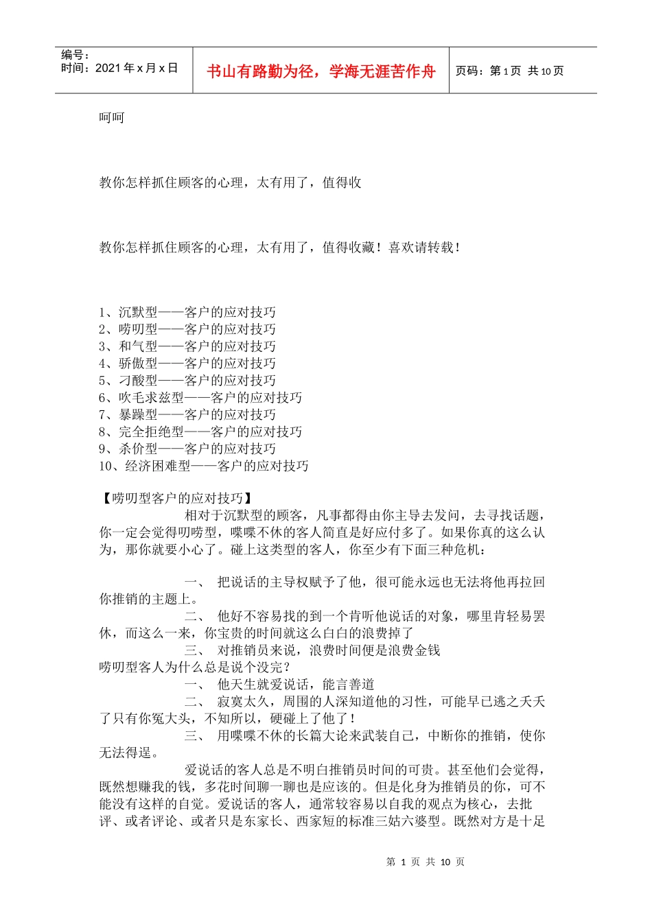 如何应对不同客户_第1页