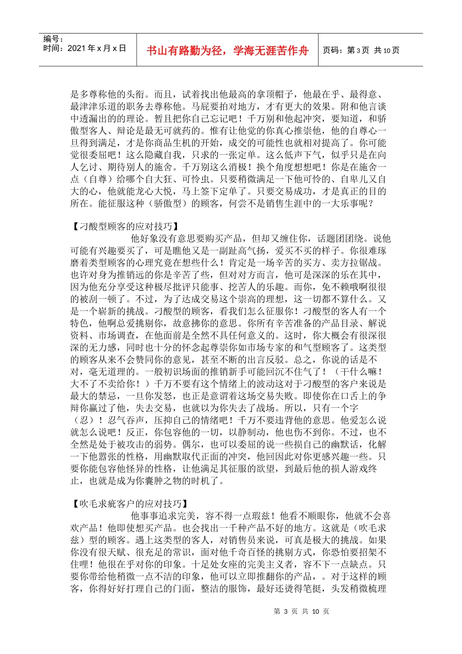 如何应对不同客户_第3页