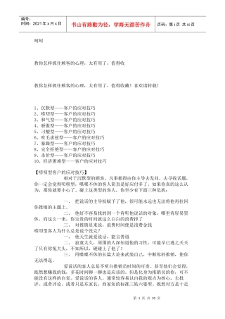 如何应对不同客户