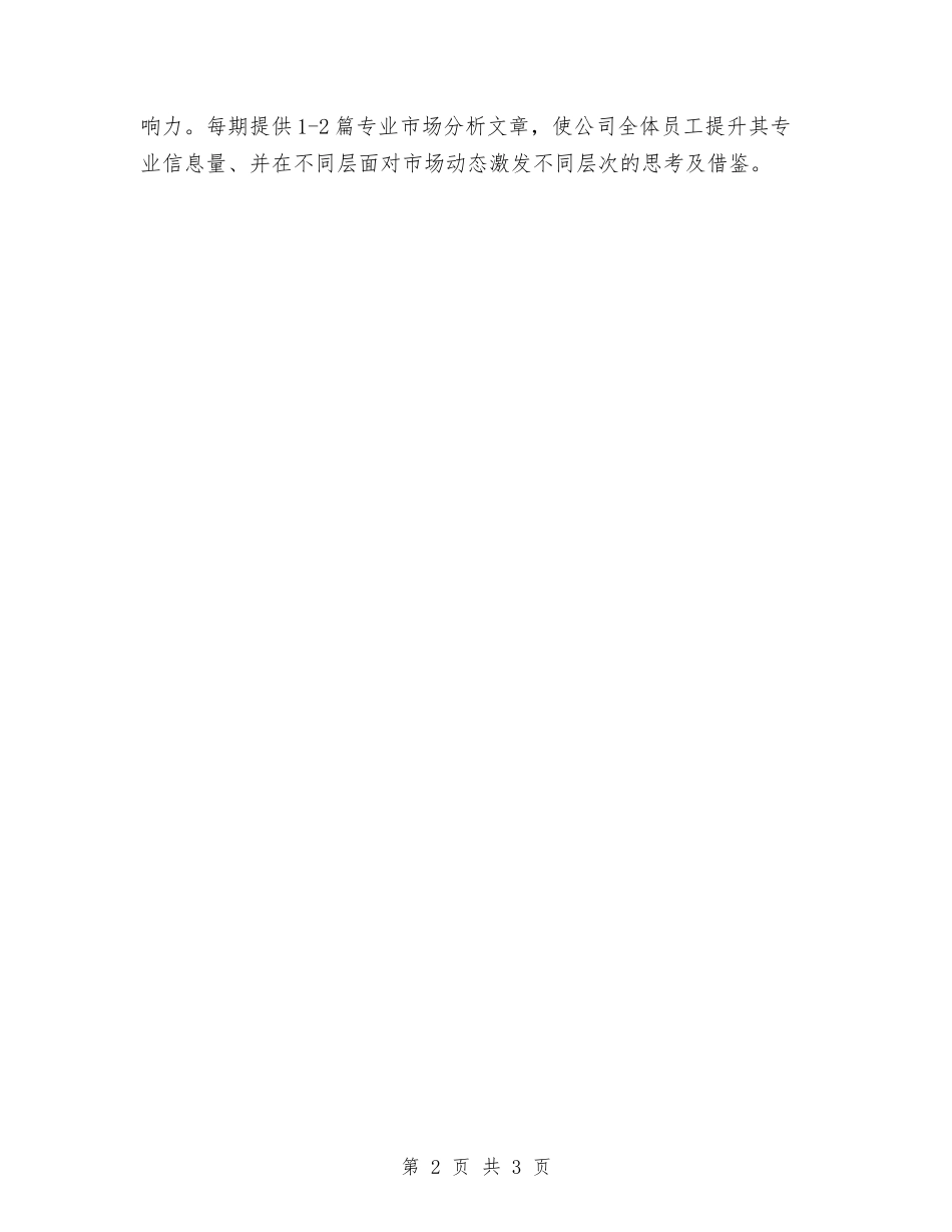 2024年市场部个人工作计划1与2024年市场部个人工作计划报告汇编_第2页