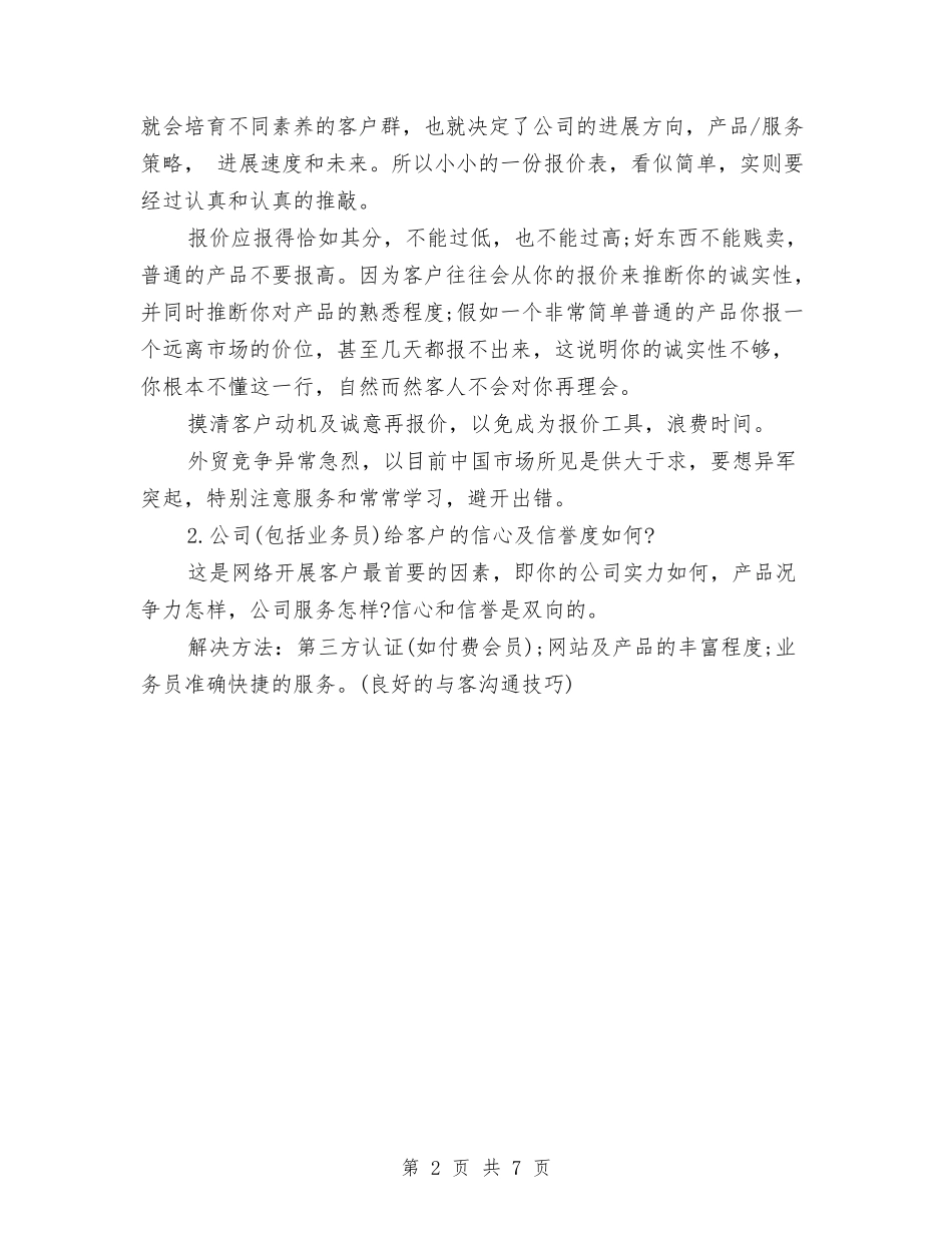 2024销售员月工作总结范文与2024销售员试用期工作总结汇编_第2页