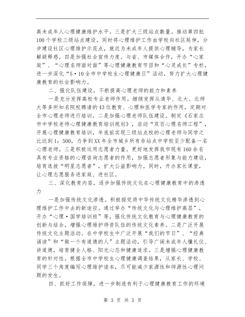 三级心理维护体系工作计划范文_第3页