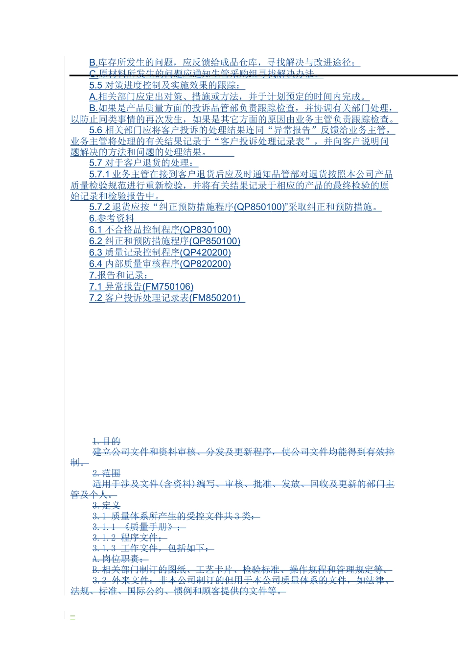 QP850200客户投诉处理程序_第2页