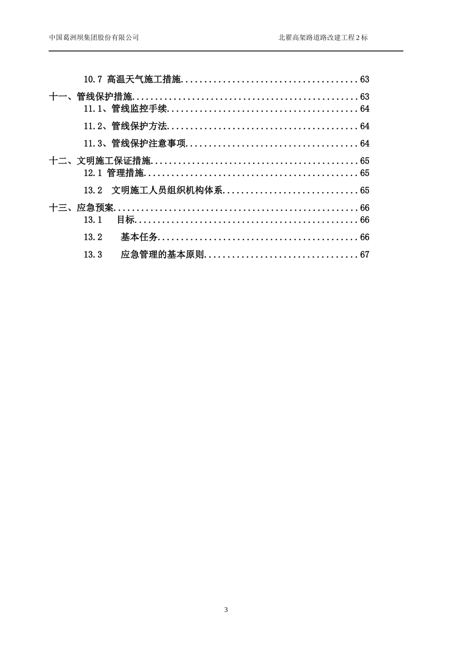 2标段顶管施工方案(改)_第3页