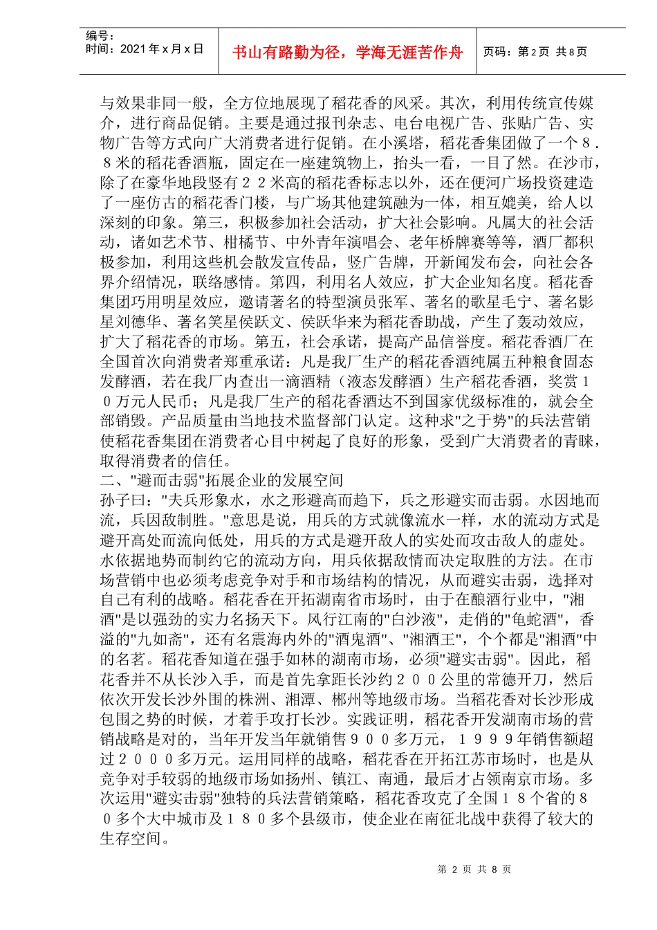 XX香集团的兵法营销策略_第2页