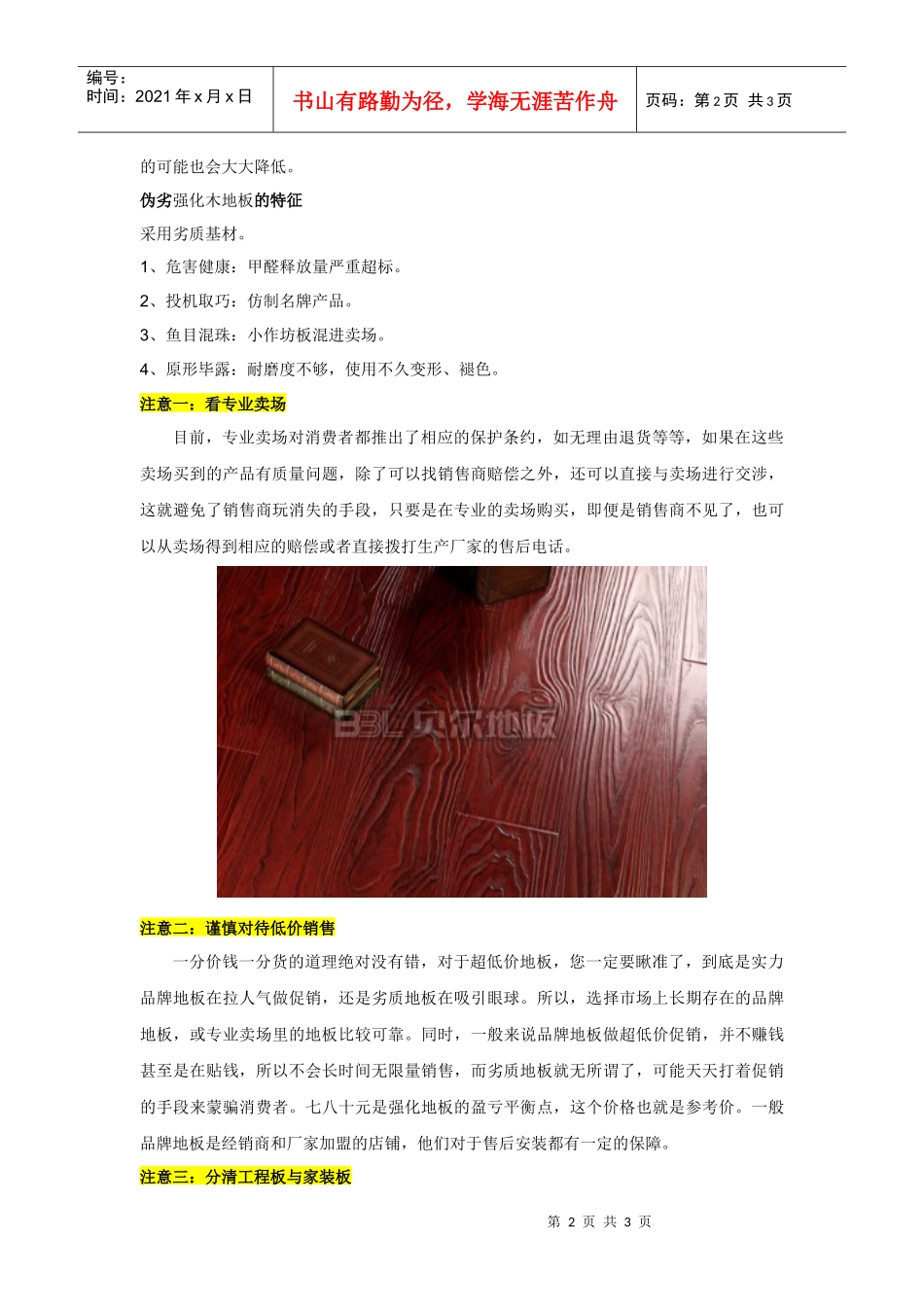 告知消费者如何选购木地板_第2页