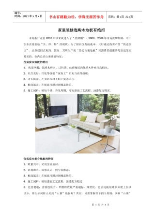告知消费者如何选购木地板