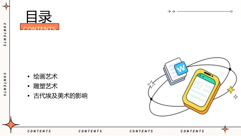 西方美术史—古代埃及美术课件_第2页