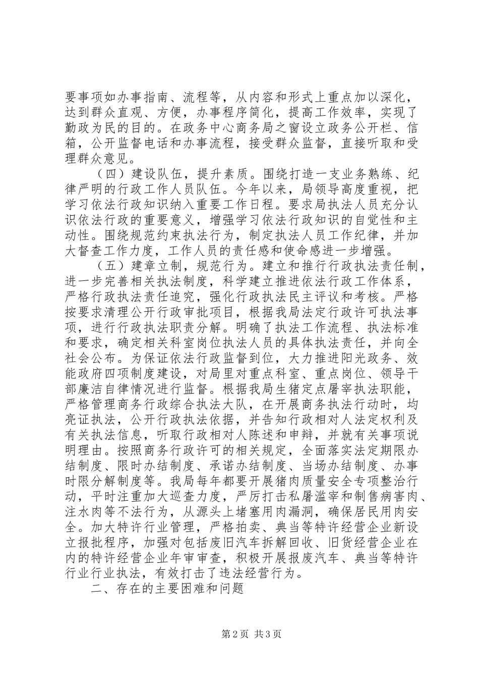 商务局依法行政工作总结_第2页