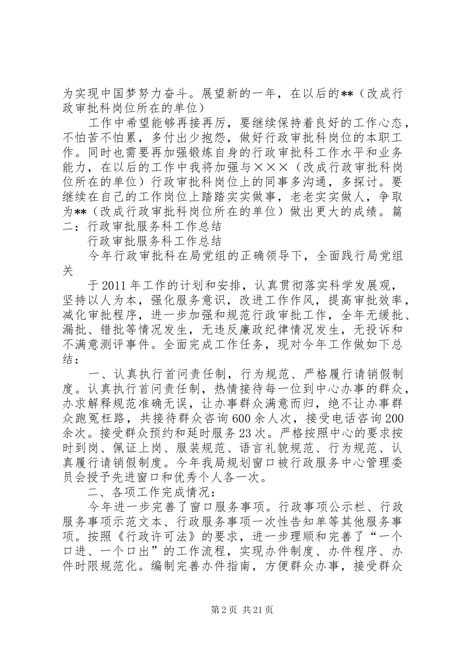 年行政审批科工作总结_第2页