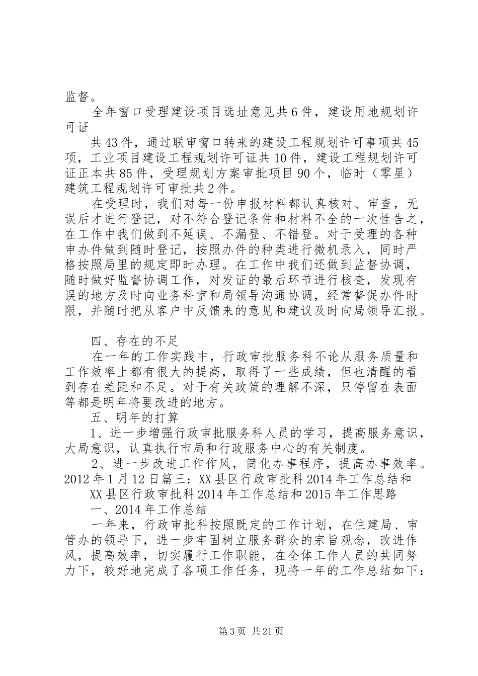 年行政审批科工作总结_第3页