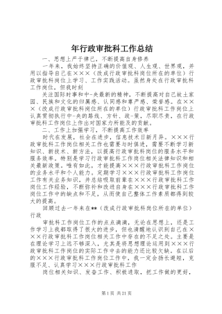 年行政审批科工作总结