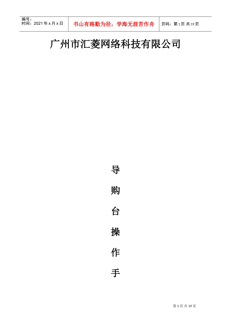 市场部地推组FAQ导购台操作手册(DOC17页)_第1页
