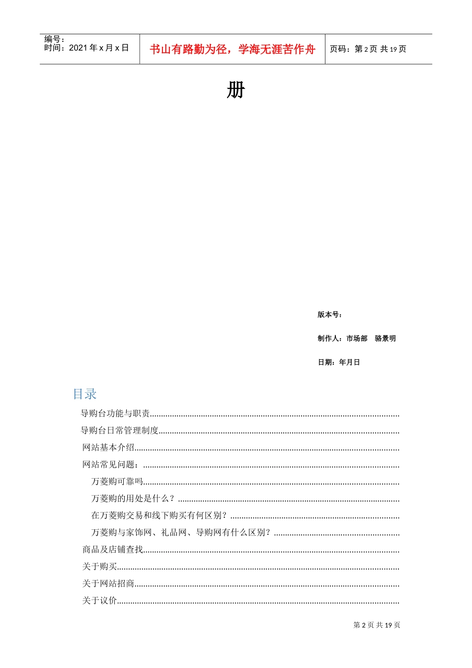 市场部地推组FAQ导购台操作手册(DOC17页)_第2页