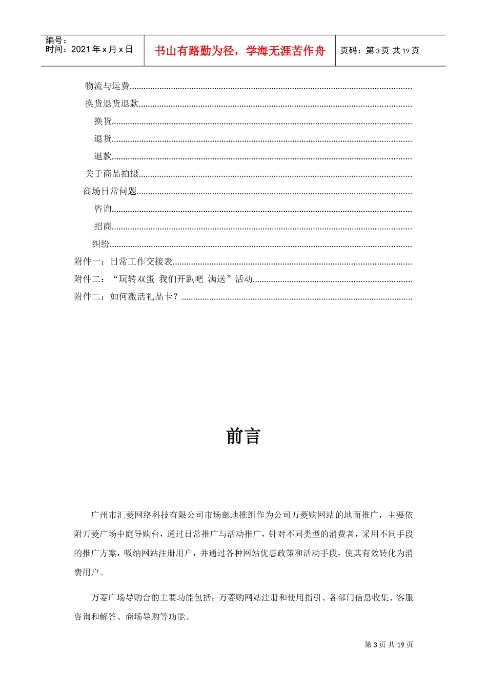 市场部地推组FAQ导购台操作手册(DOC17页)_第3页