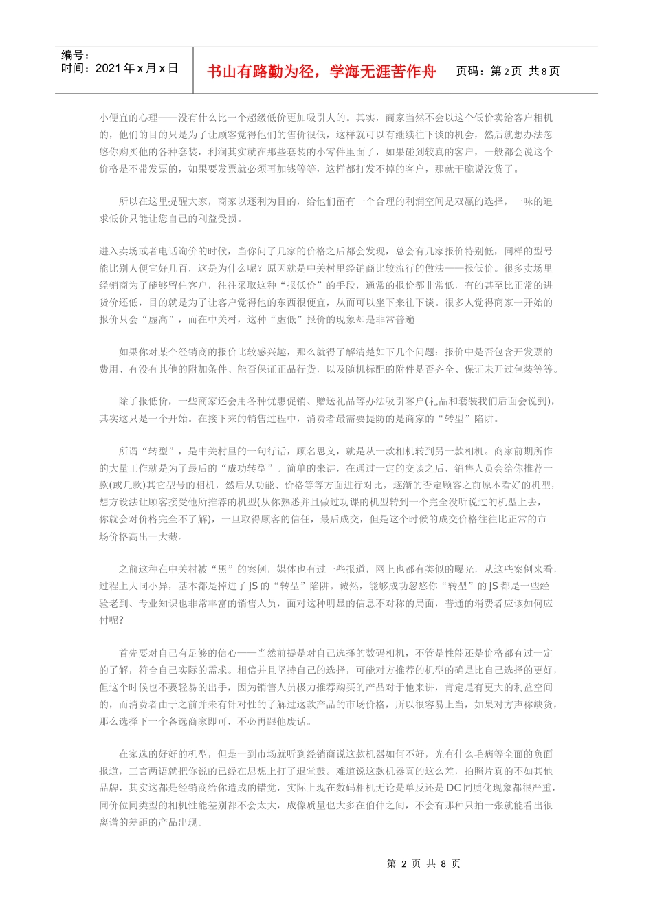 常见销售数码相机骗术_第2页