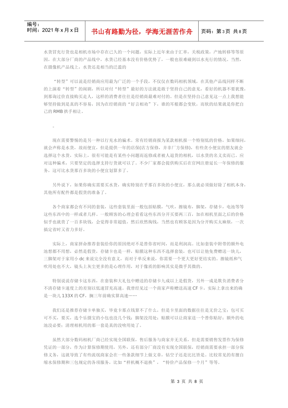 常见销售数码相机骗术_第3页